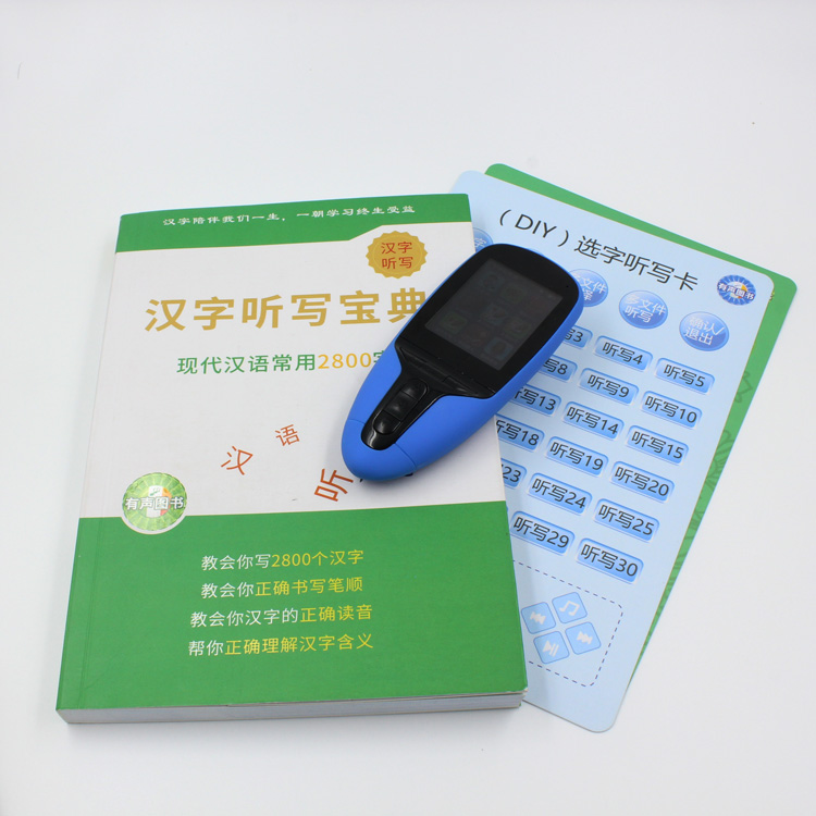 汉字拼音听写宝点读笔