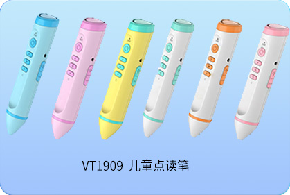 VT1909中小学生课本点读笔