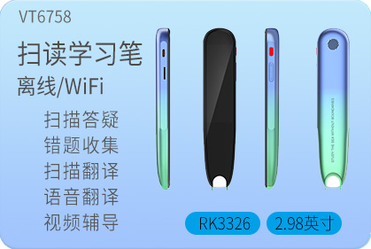 金文通2.98英寸扫读词典笔方案