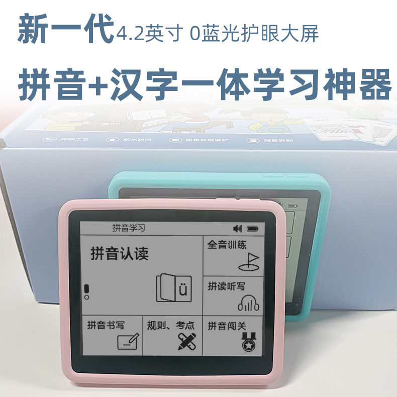 【新品】汉字拼音学习机