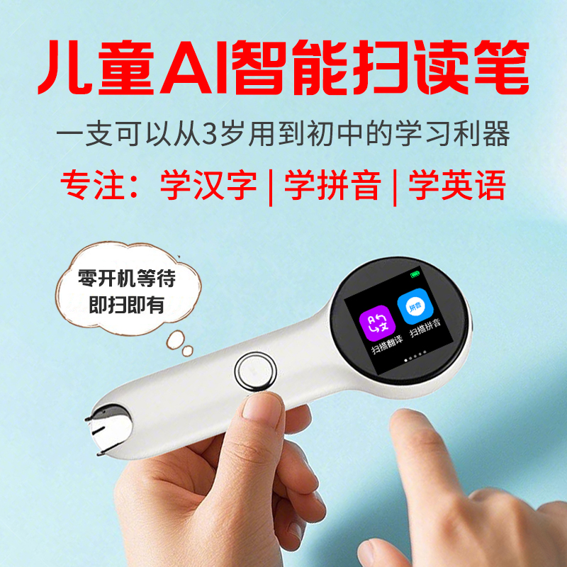 金文通儿童ai智能扫读笔（6861Por ）