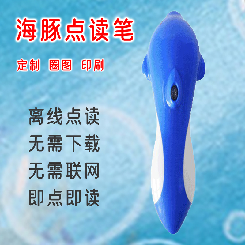 海豚幼儿英语绘本点读笔